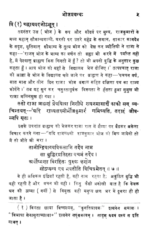 Bhojaprabandha (Kavya)